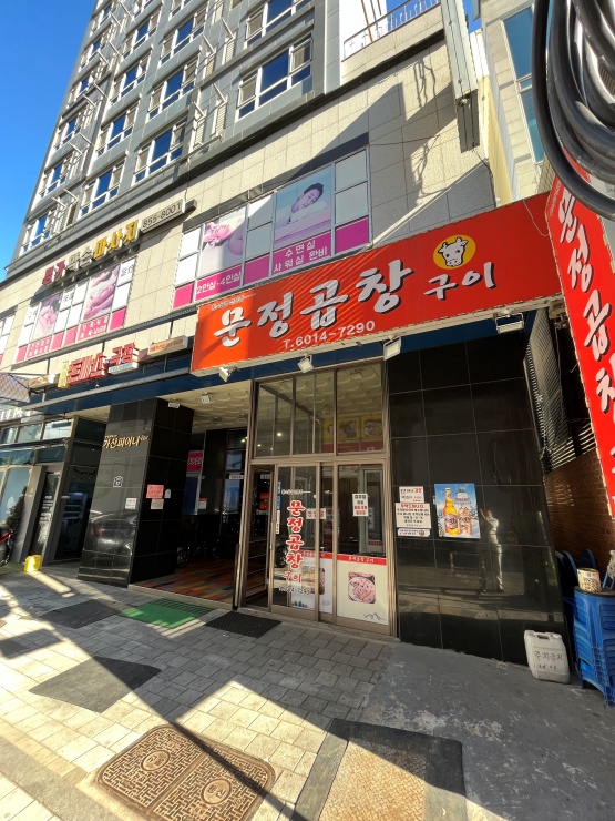 신선곱창 이미지