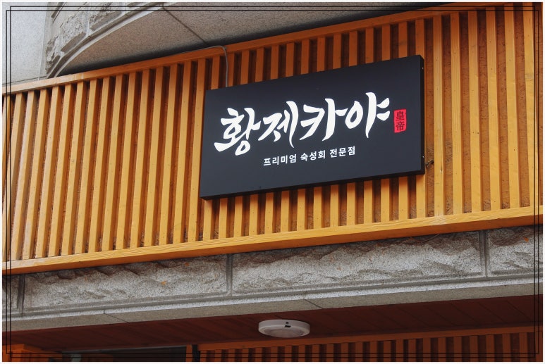 황제카야 이미지