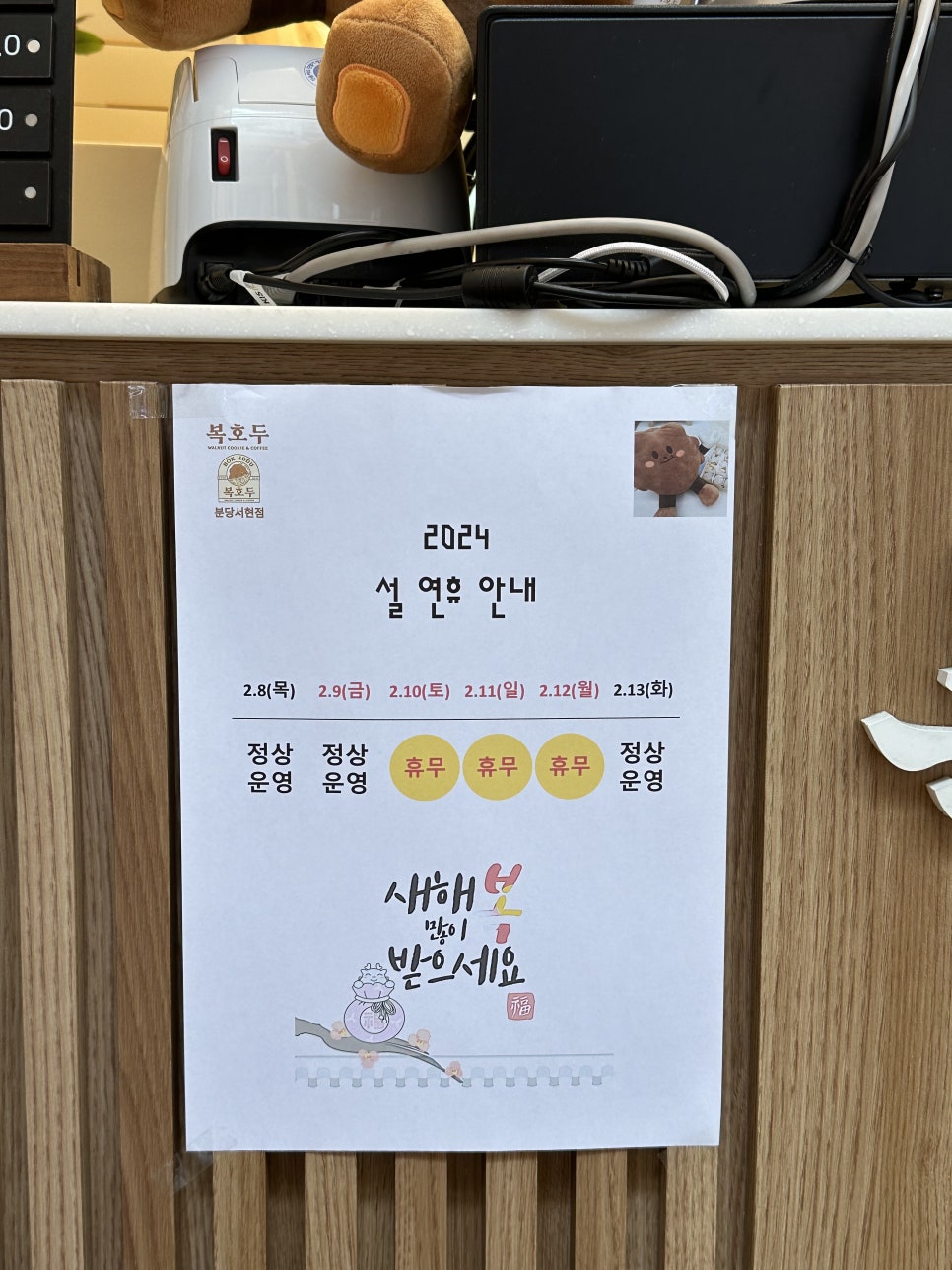 복호두분당 이미지