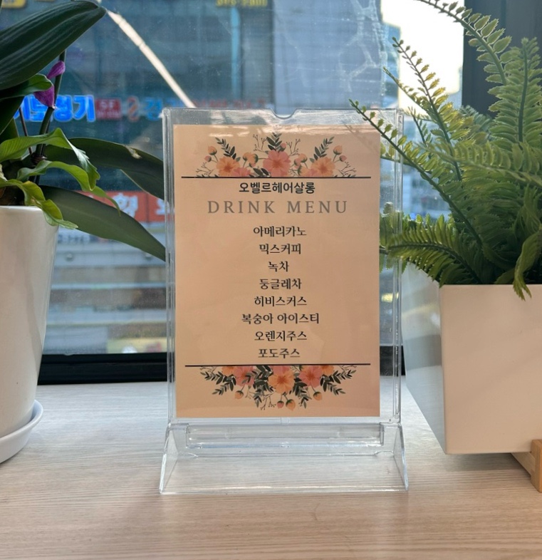 오벨르헤어살롱 이미지