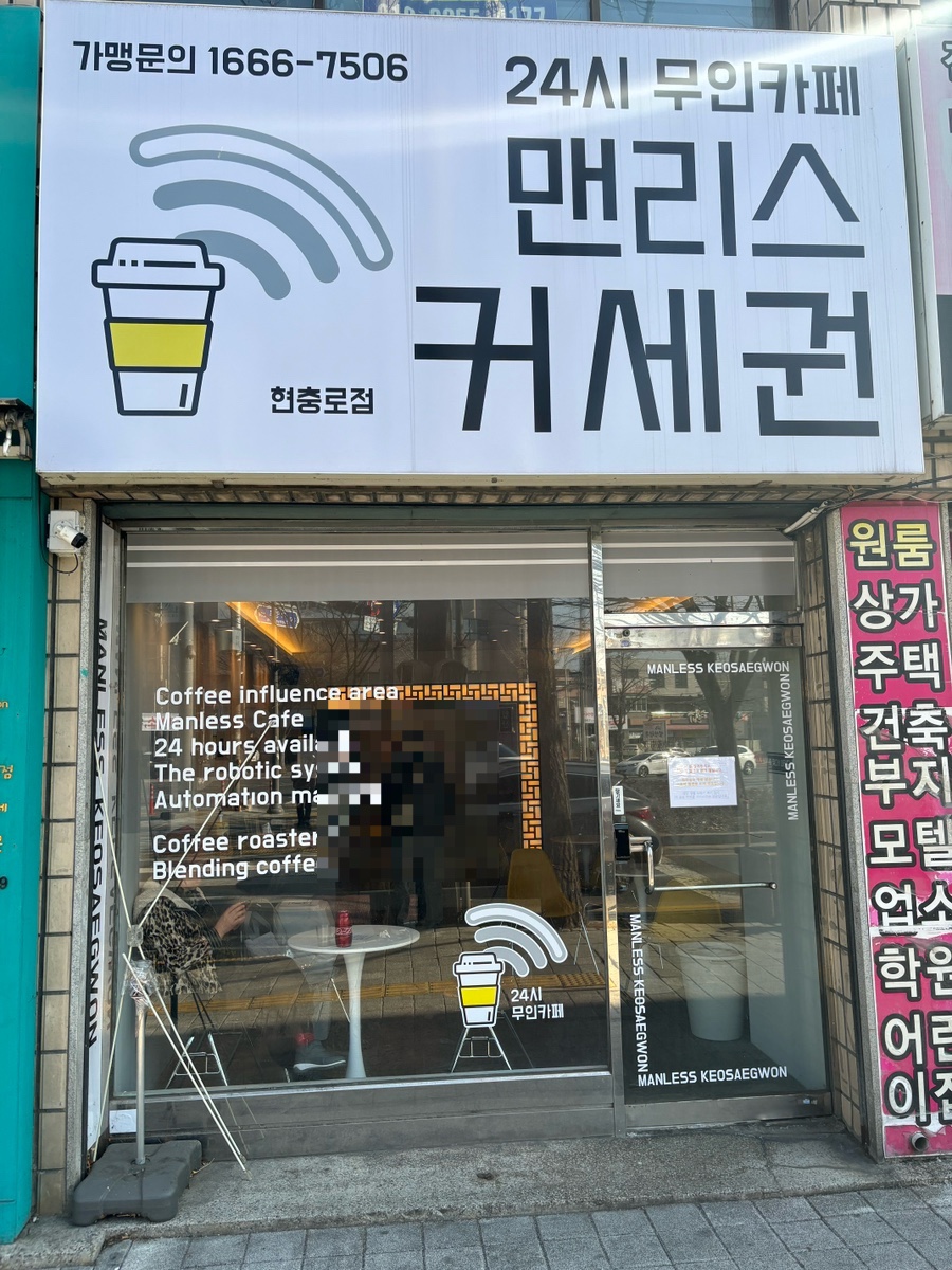 무인커피24시 이미지