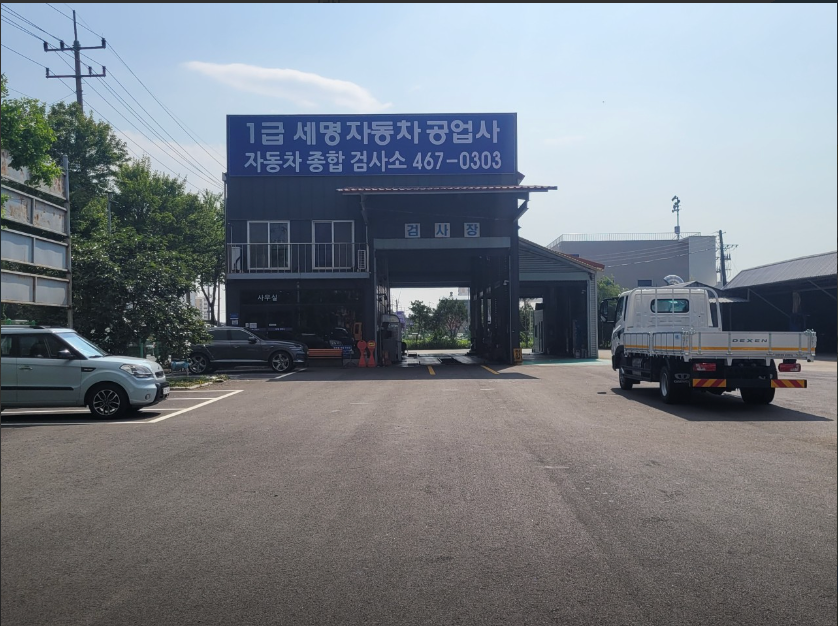 세명자동차공업사 이미지