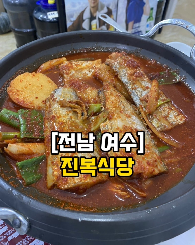 진복식당 이미지