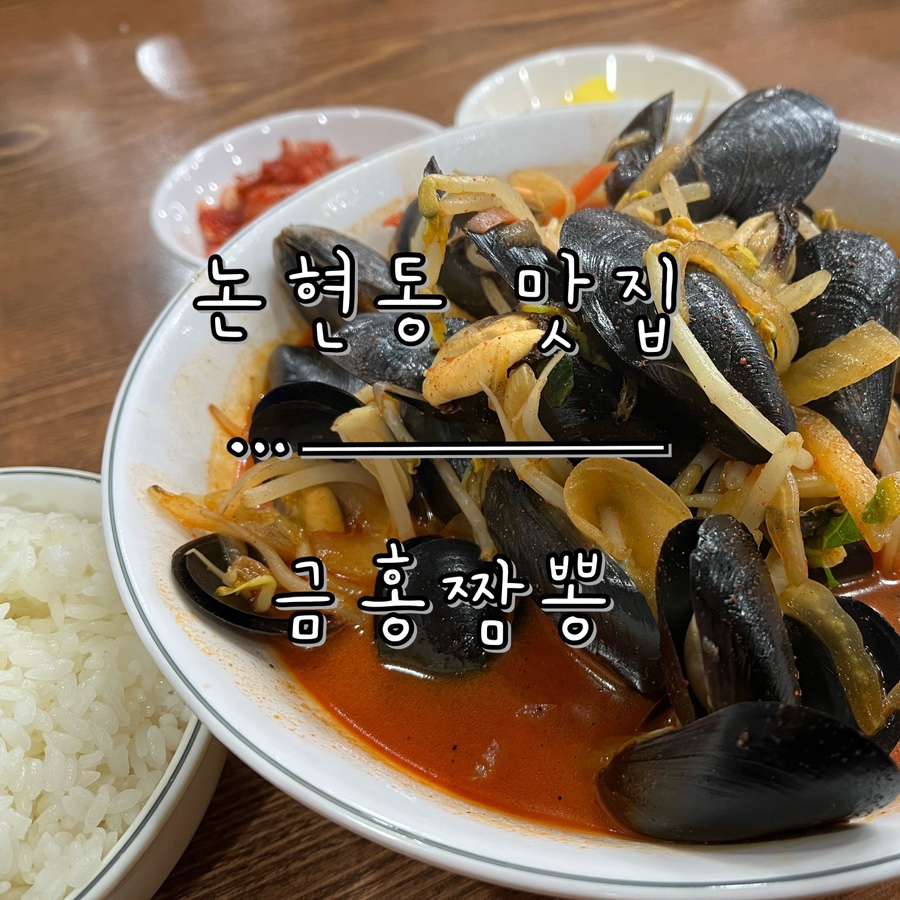 금홍짬뽕 이미지