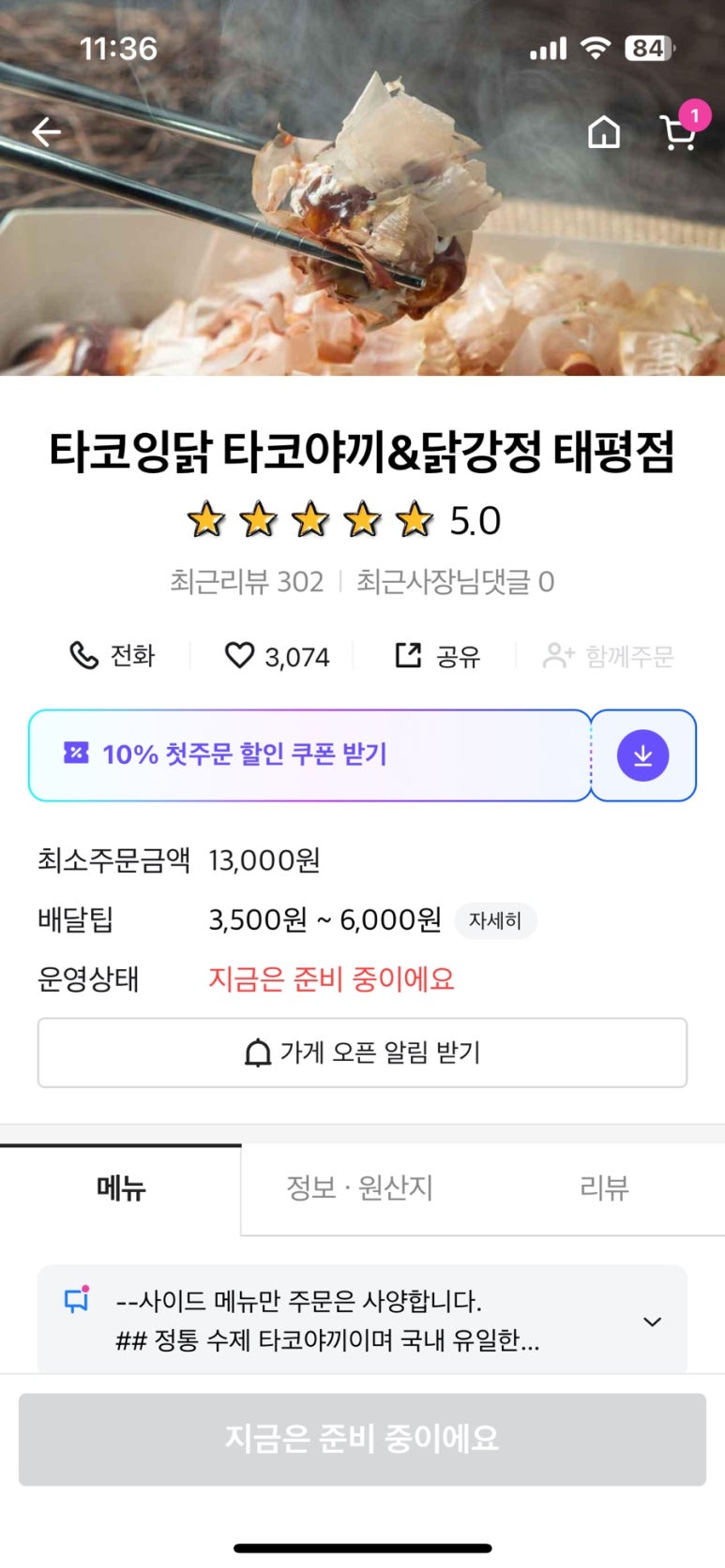 타코잉닭 이미지