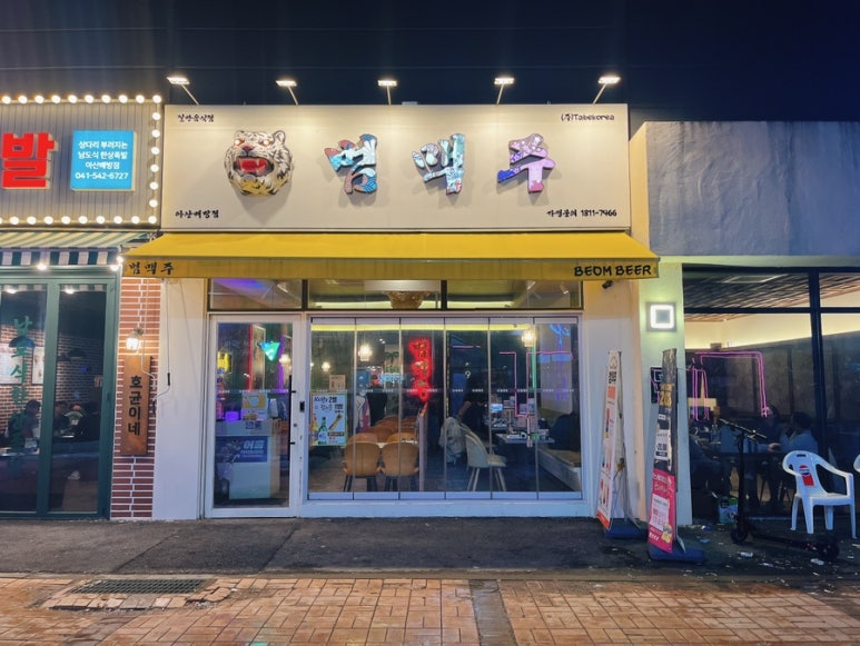 범맥주 아산배방점 이미지