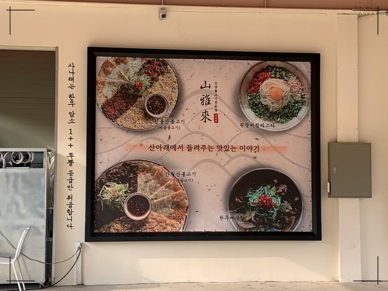 사나래식당 이미지