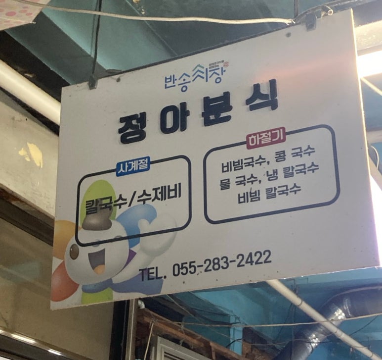 정아분식 이미지