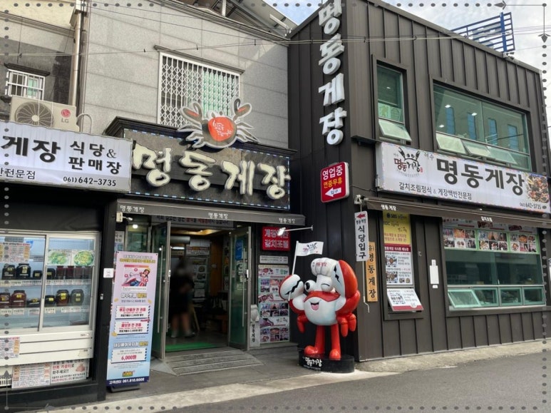 여수명동게장 별관 이미지