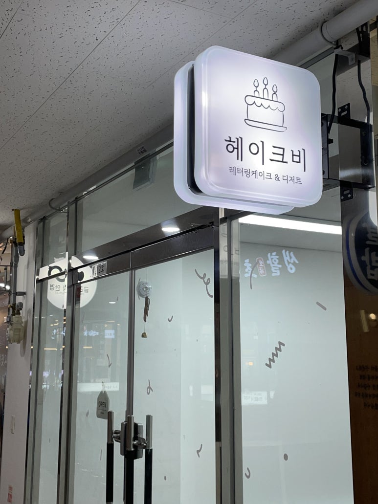 헤이크비 이미지