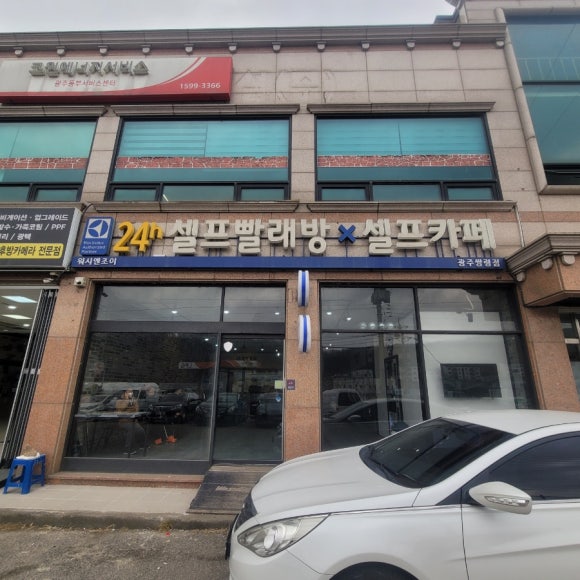 워시엔조이광주 이미지
