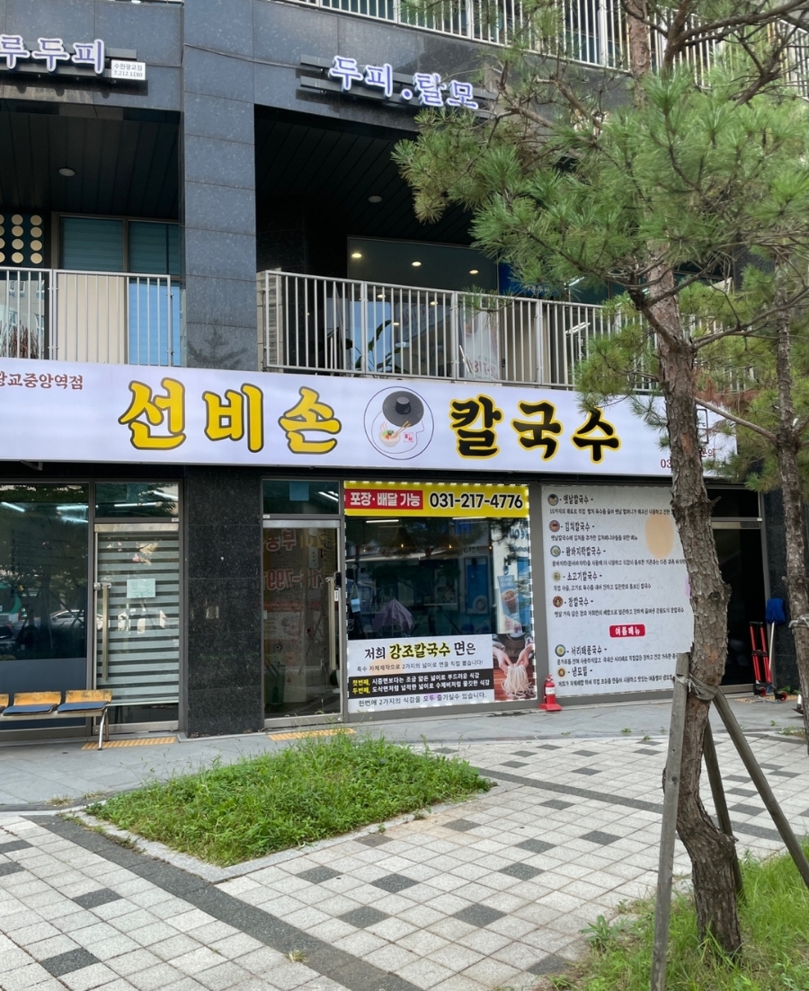 소문난중앙칼국수 이미지