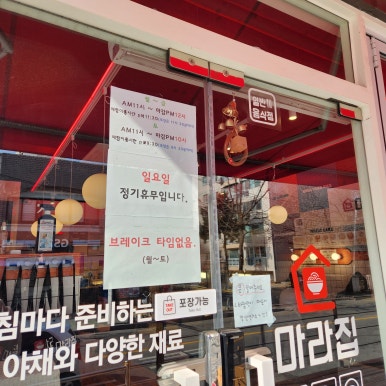 송파방이 마라집 이미지