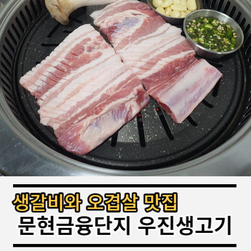 우진생고기 이미지