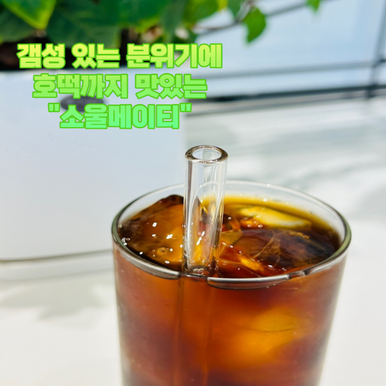 소울메이티 이미지