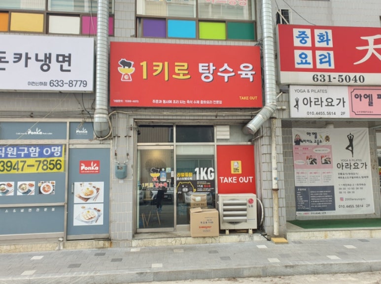 1키로탕수육이천 이미지