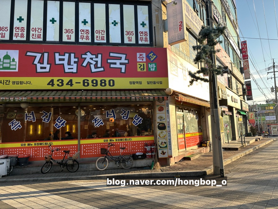 김밥천국정왕역점 이미지