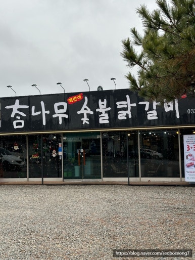 강변숯불구이 이미지