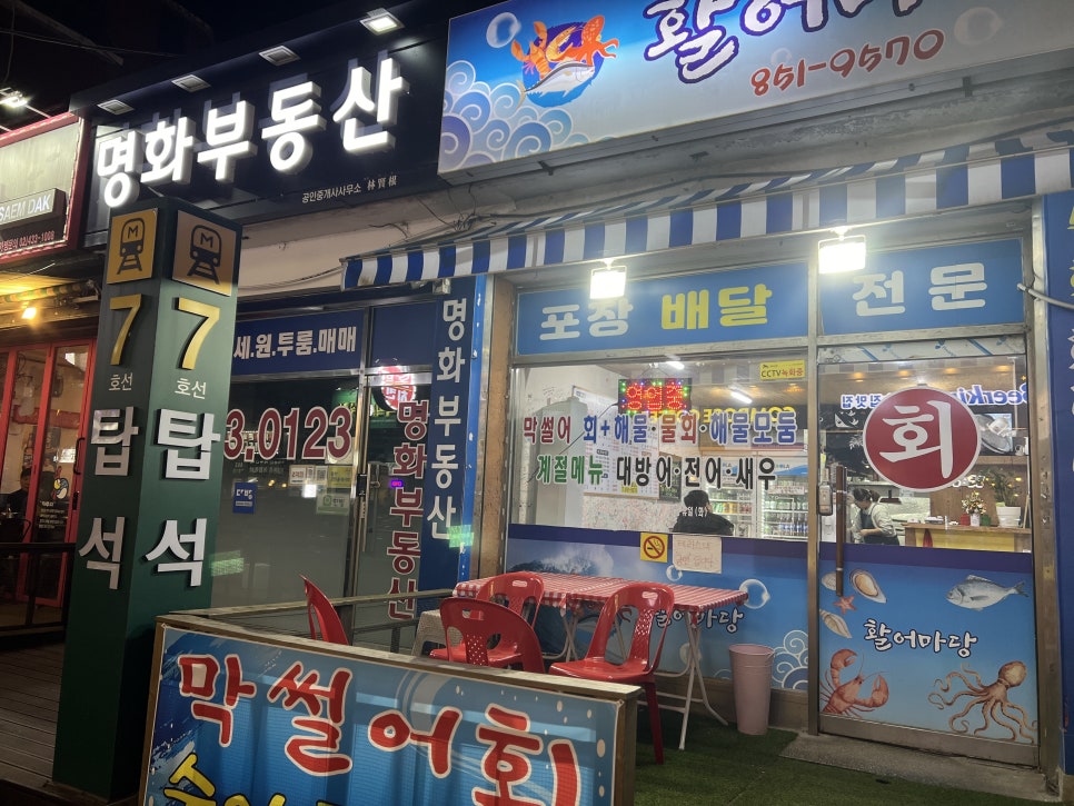 활어마당 이미지