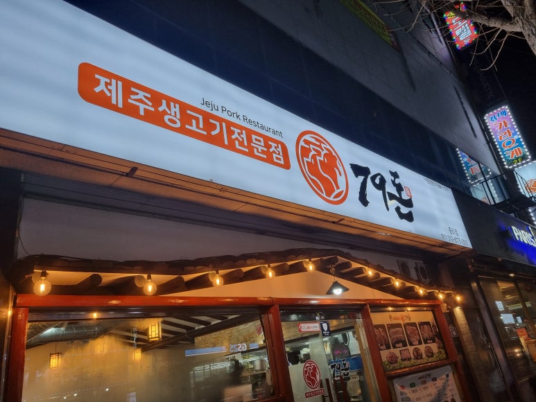 79돈 이미지