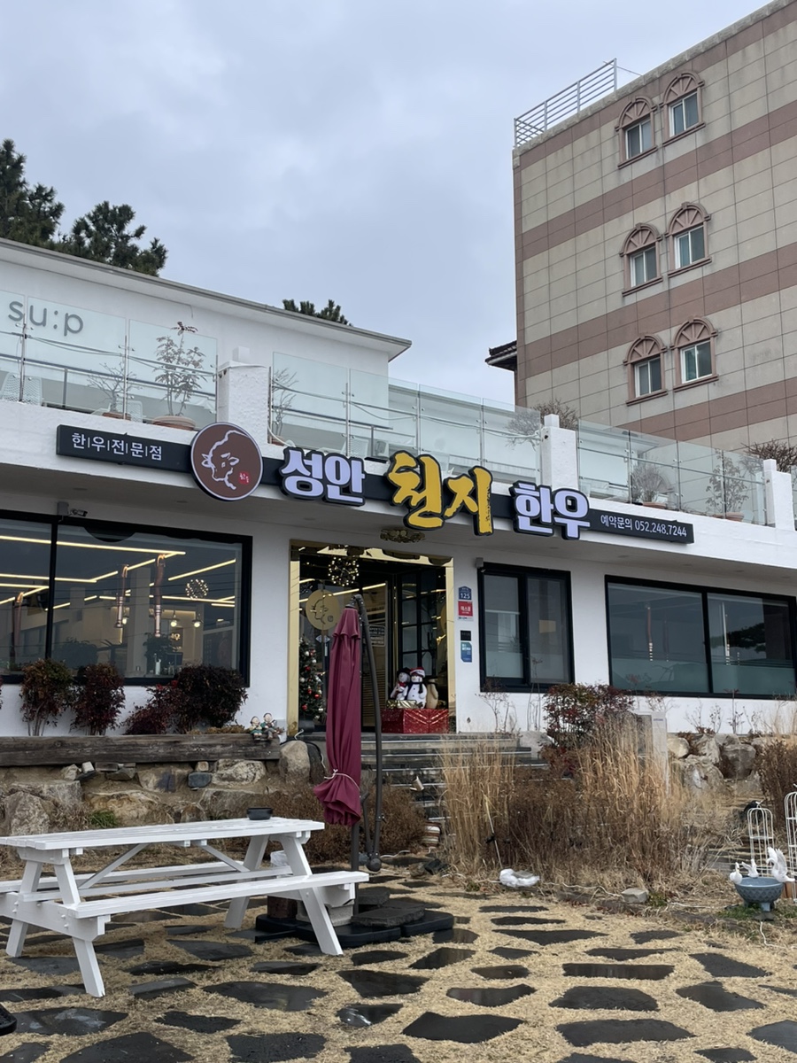 성안천지한우 이미지