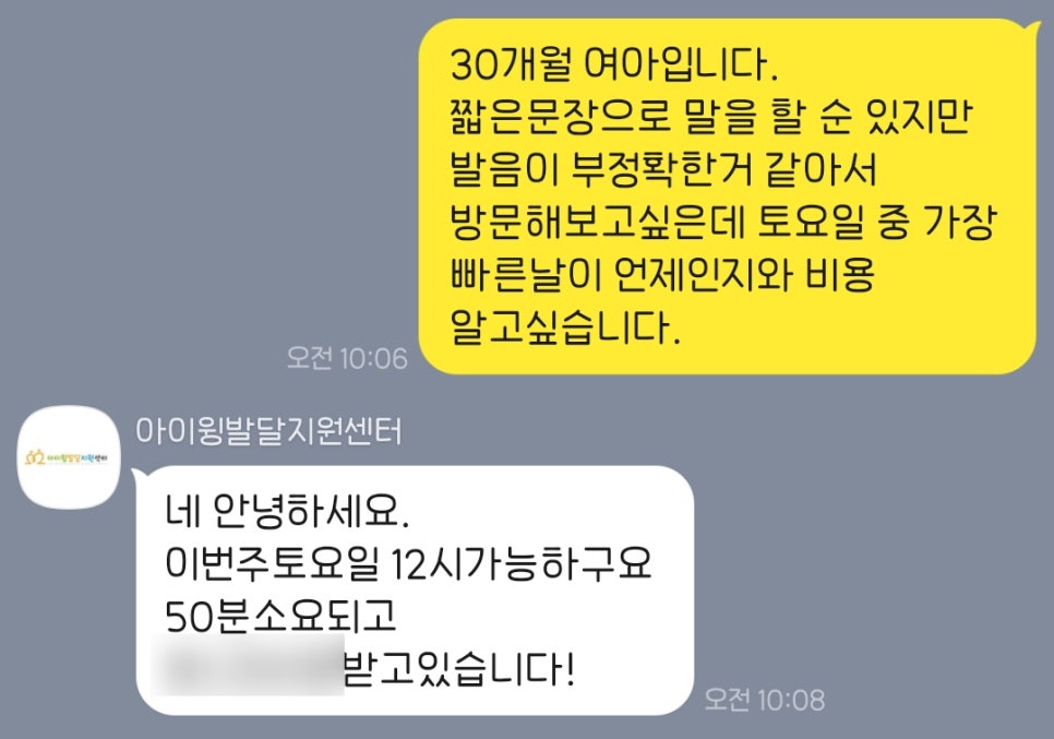아이윙발달지원센터 이미지