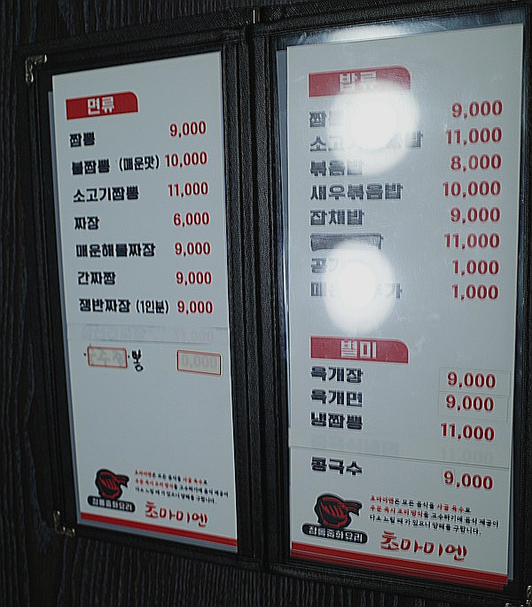 초마미엔 이미지