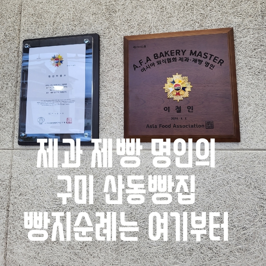 산동빵집 이미지
