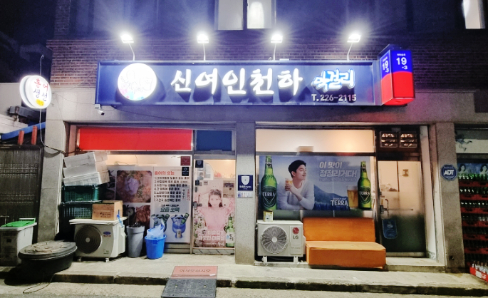 신여인천하 이미지