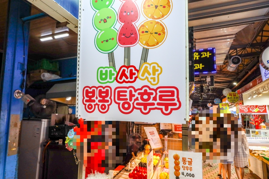 봉봉탕후루 이미지