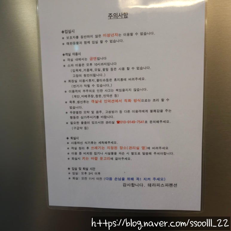 테라피스파펜션 이미지