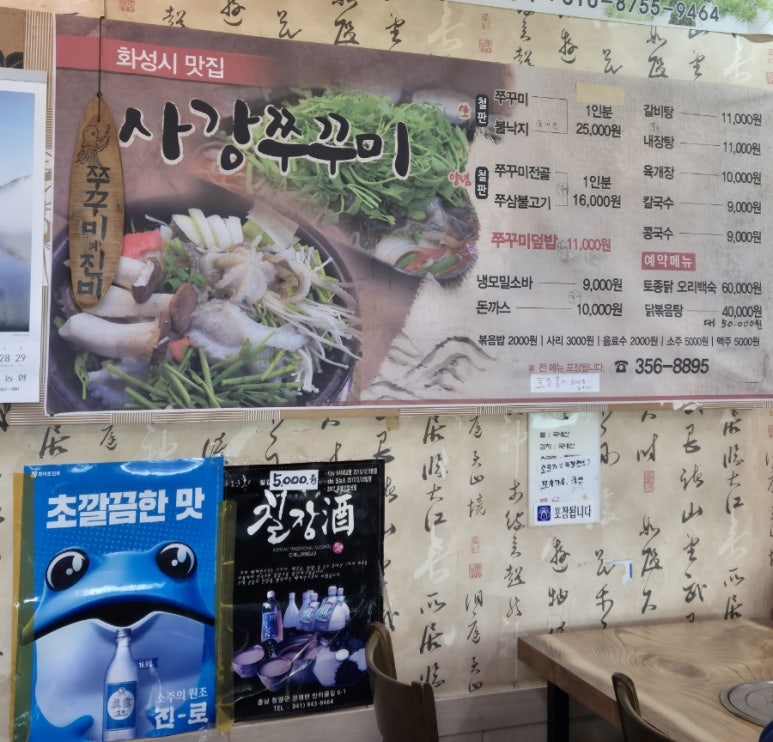 사강쭈꾸미 이미지
