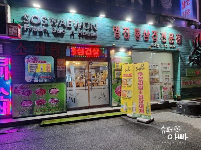 조대슈퍼 이미지