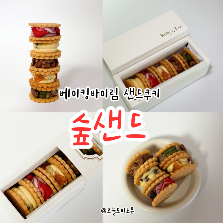 베이킹바이림 이미지