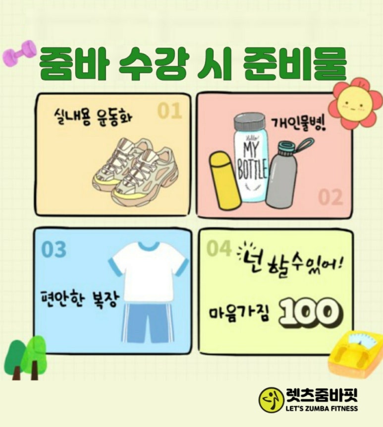 렛츠줌바핏 이미지