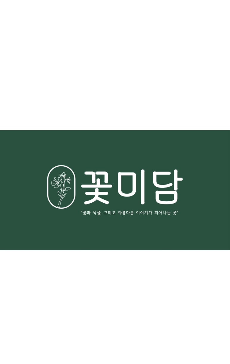 꽃미담 이미지