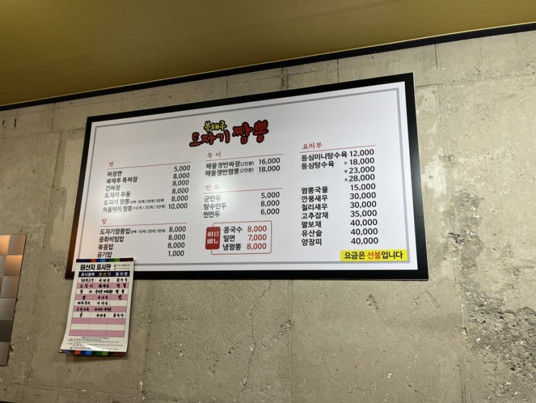 복해루;도자기짬뽕 이미지