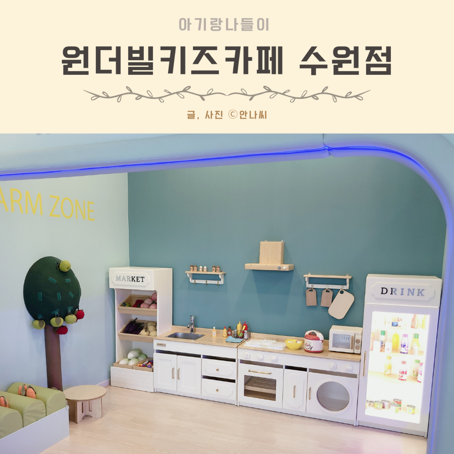 원더빌키즈카페 수원점 이미지