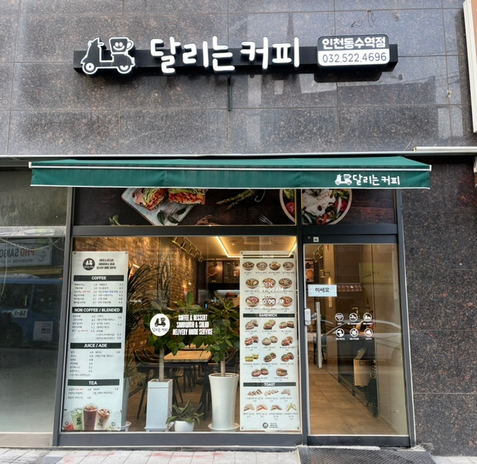 달리는커피인천 이미지