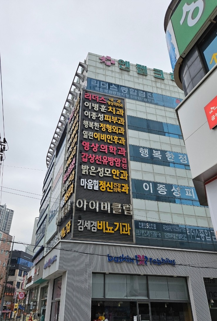 리더스영상의학과의원 이미지