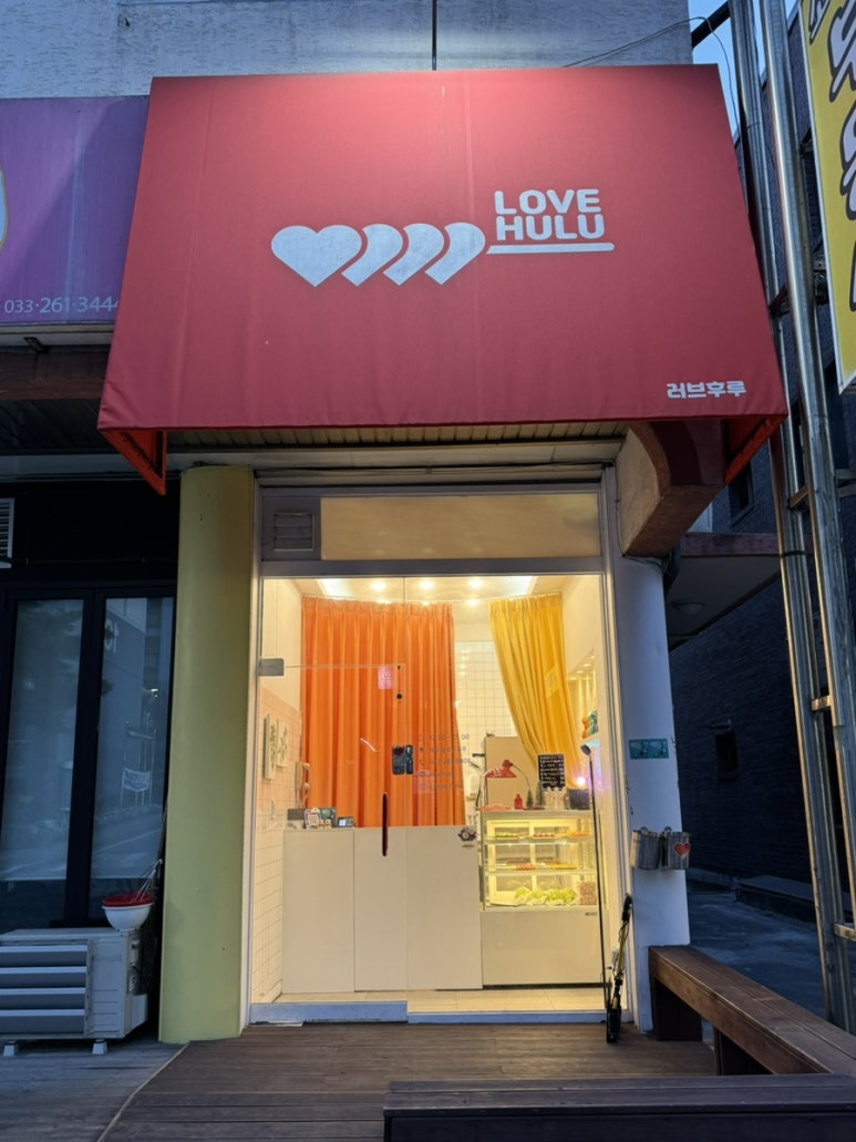러브후루 이미지