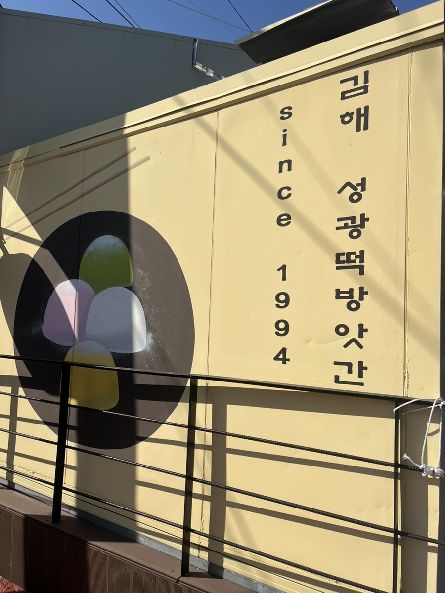 할매떡방앗간 이미지