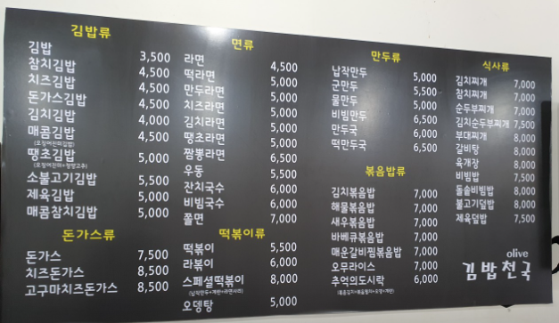 올리브김밥천국 이미지