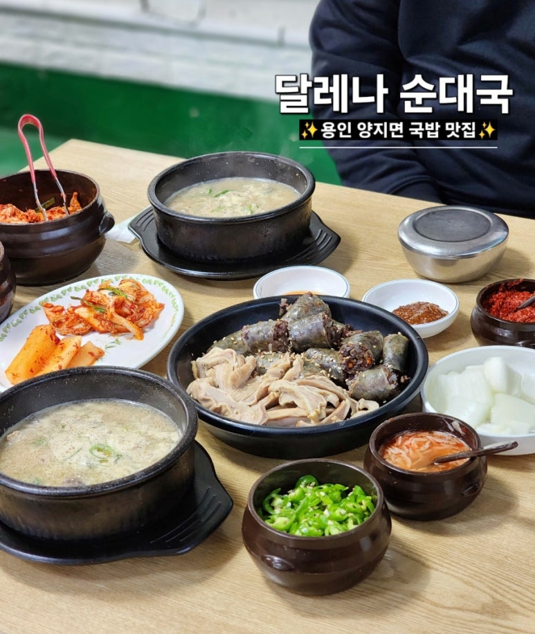 달레나순대국 이미지