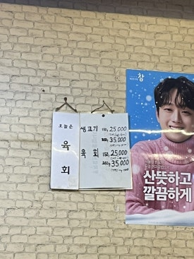 청송막창 이미지
