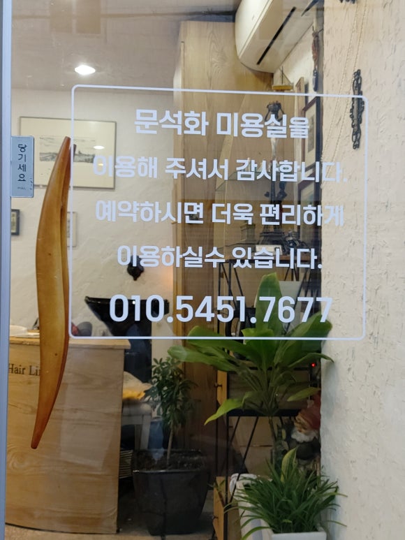 석화미용실 이미지