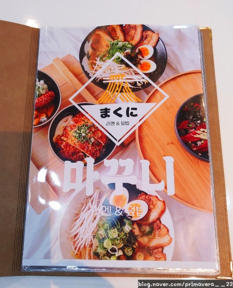 마꾸니라멘＆덮밥 이미지