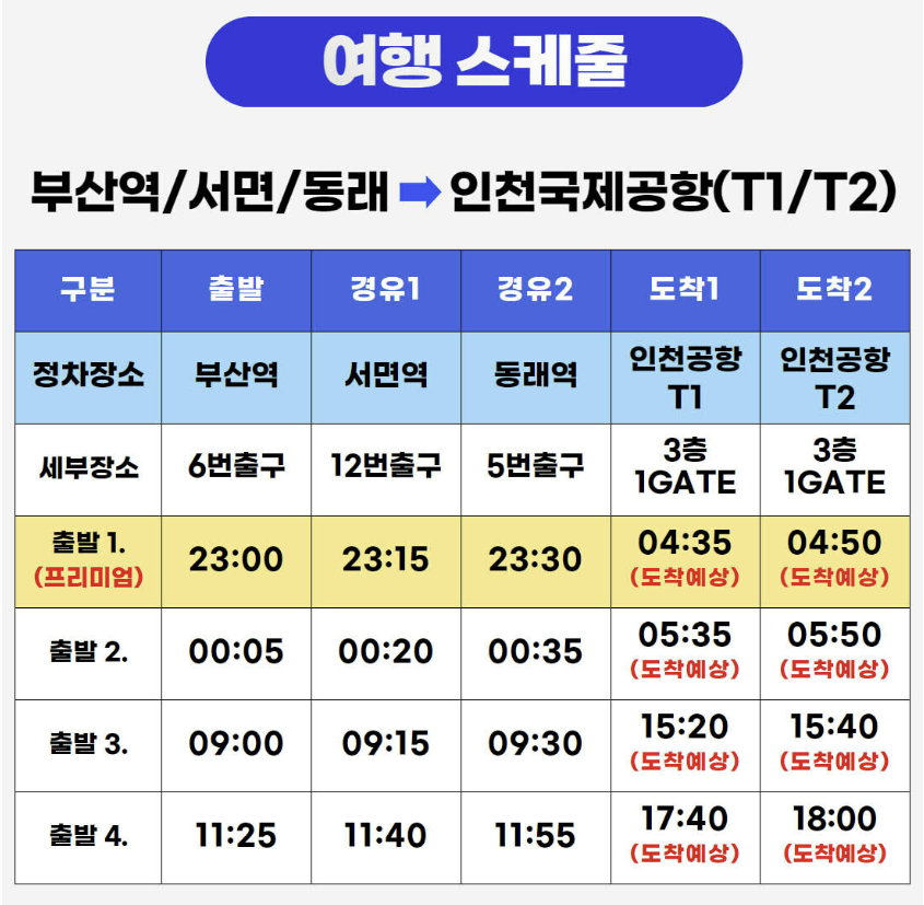 동부하나리무진 이미지