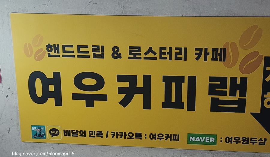 여우커피랩 이미지