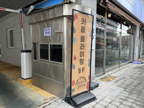 키클 클라이밍 풍무점 이미지